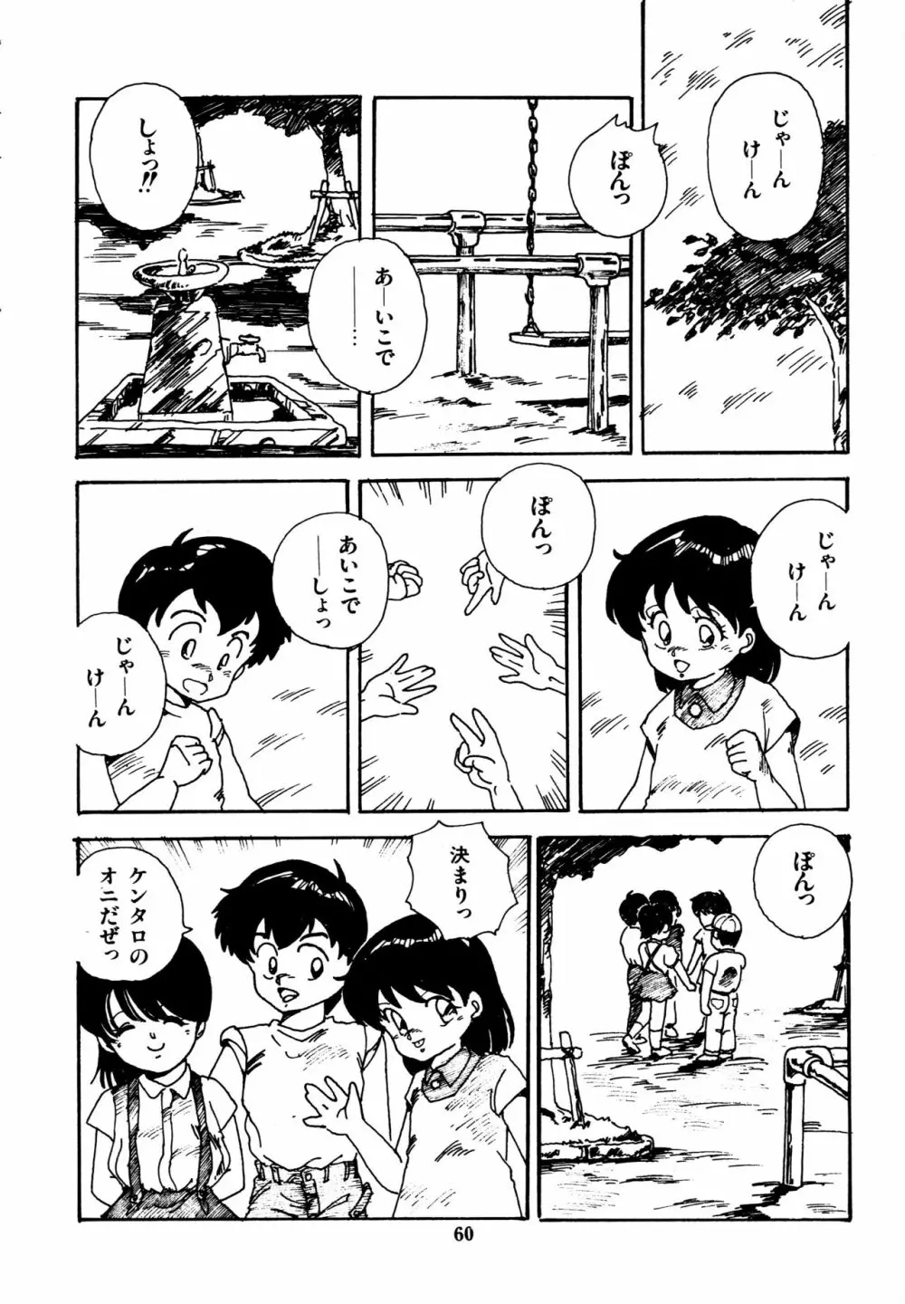 水玉少女マーケット Page.61