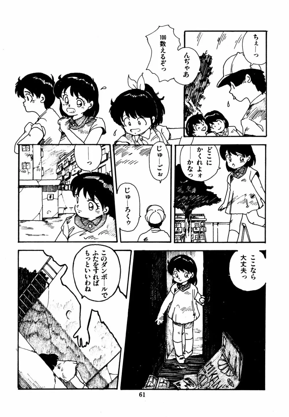 水玉少女マーケット Page.62