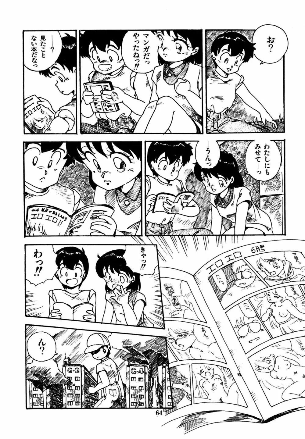 水玉少女マーケット Page.65