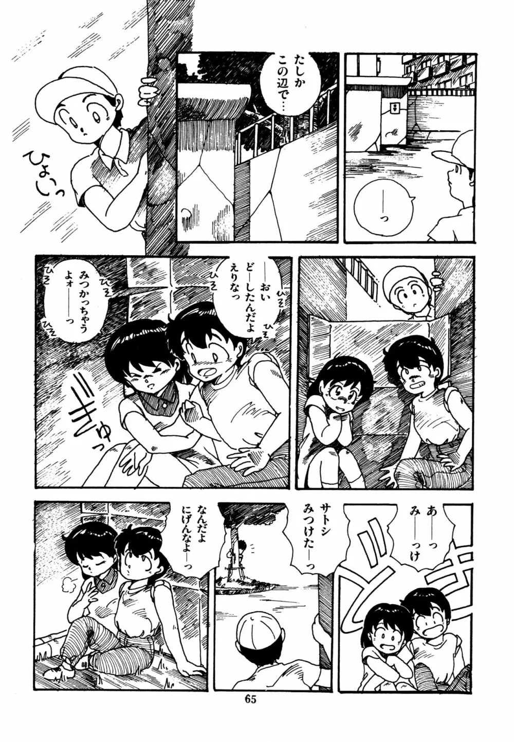 水玉少女マーケット Page.66