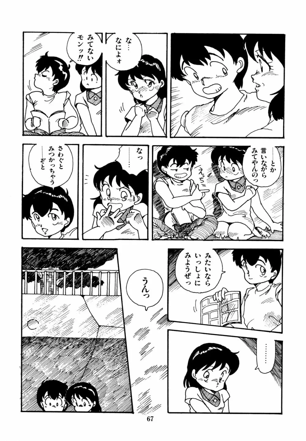 水玉少女マーケット Page.68