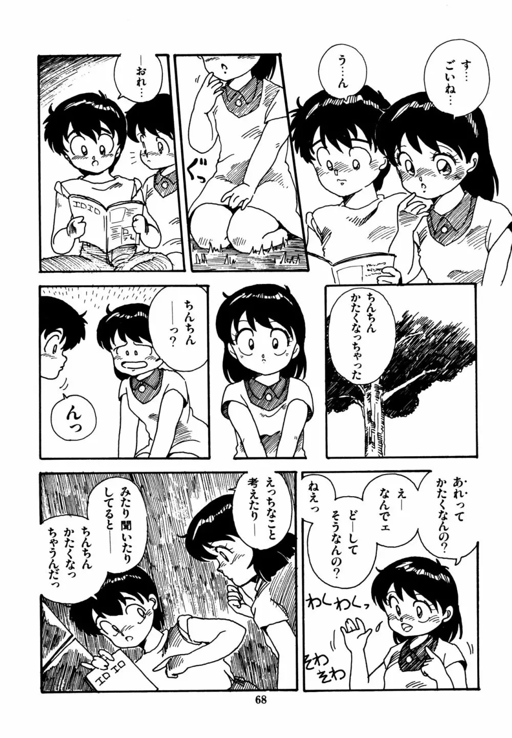 水玉少女マーケット Page.69