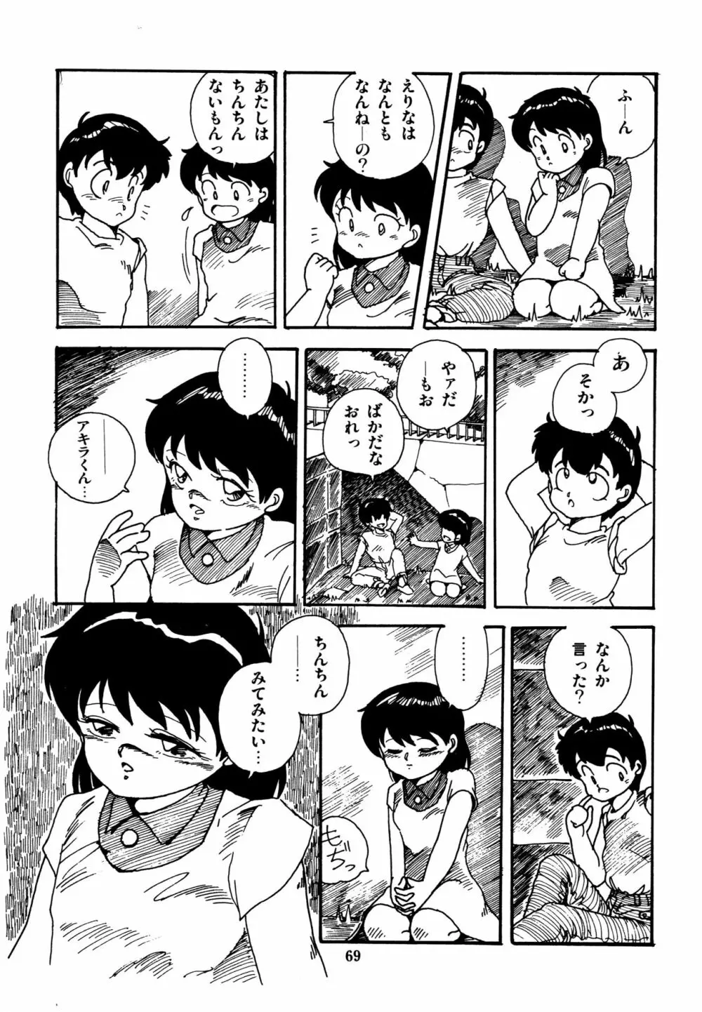 水玉少女マーケット Page.70