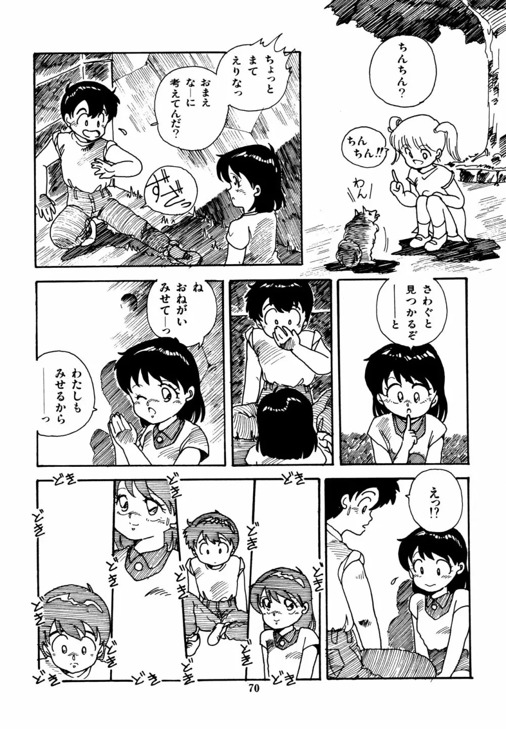 水玉少女マーケット Page.71