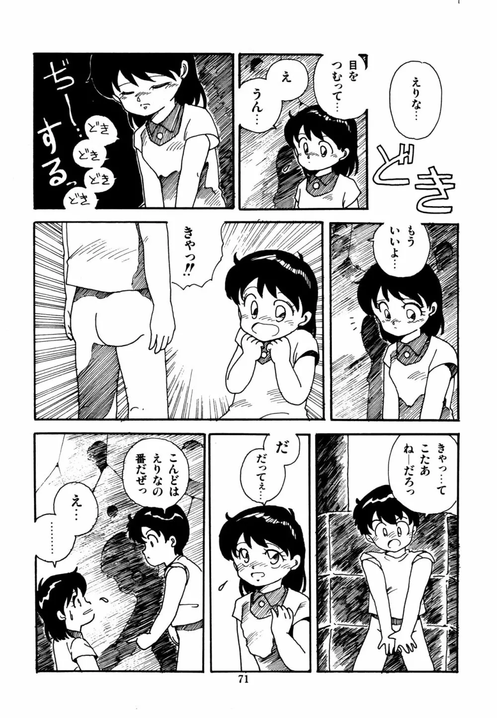 水玉少女マーケット Page.72