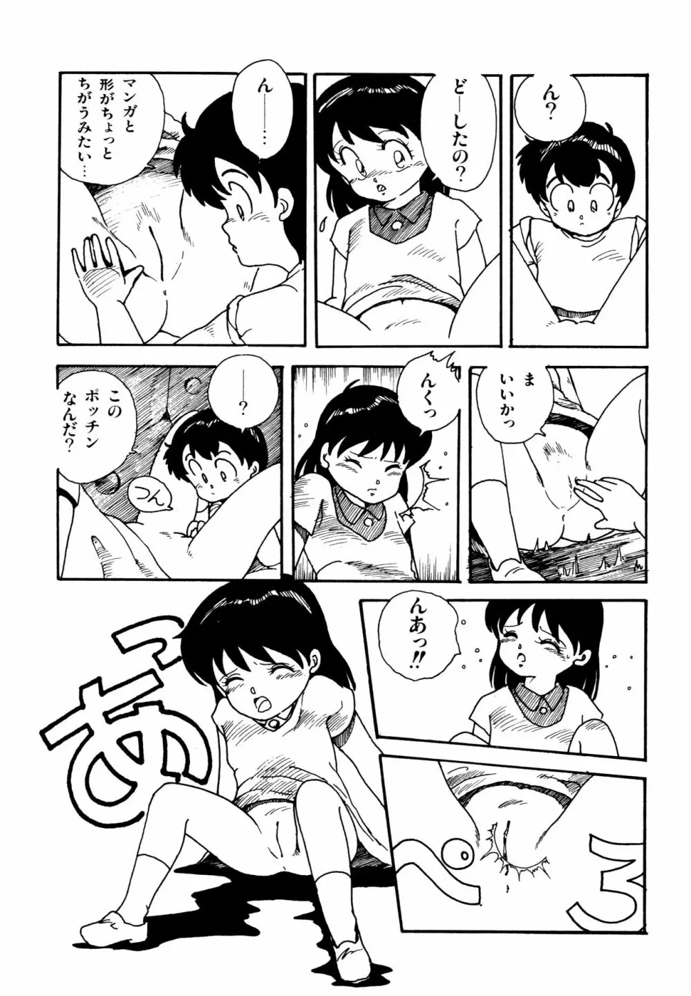水玉少女マーケット Page.75