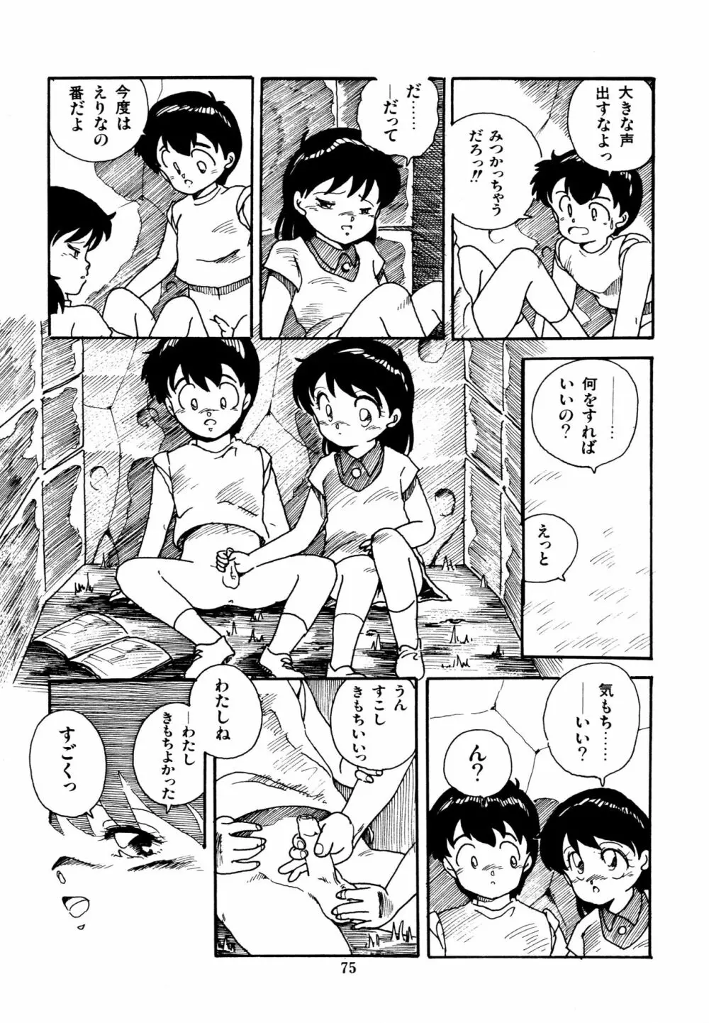 水玉少女マーケット Page.76