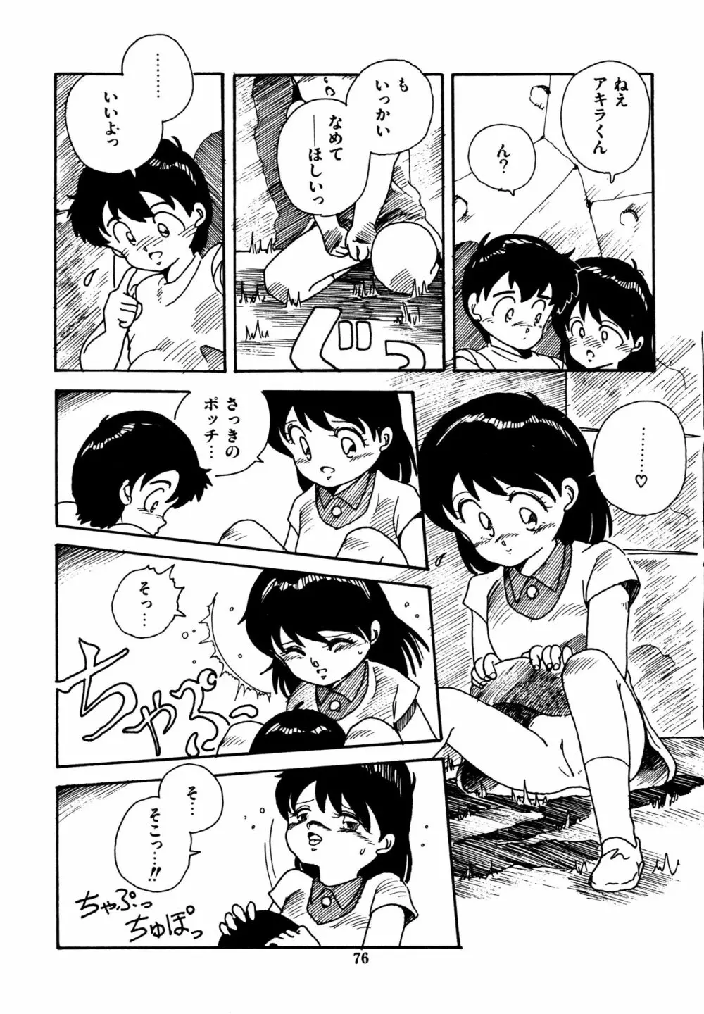 水玉少女マーケット Page.77