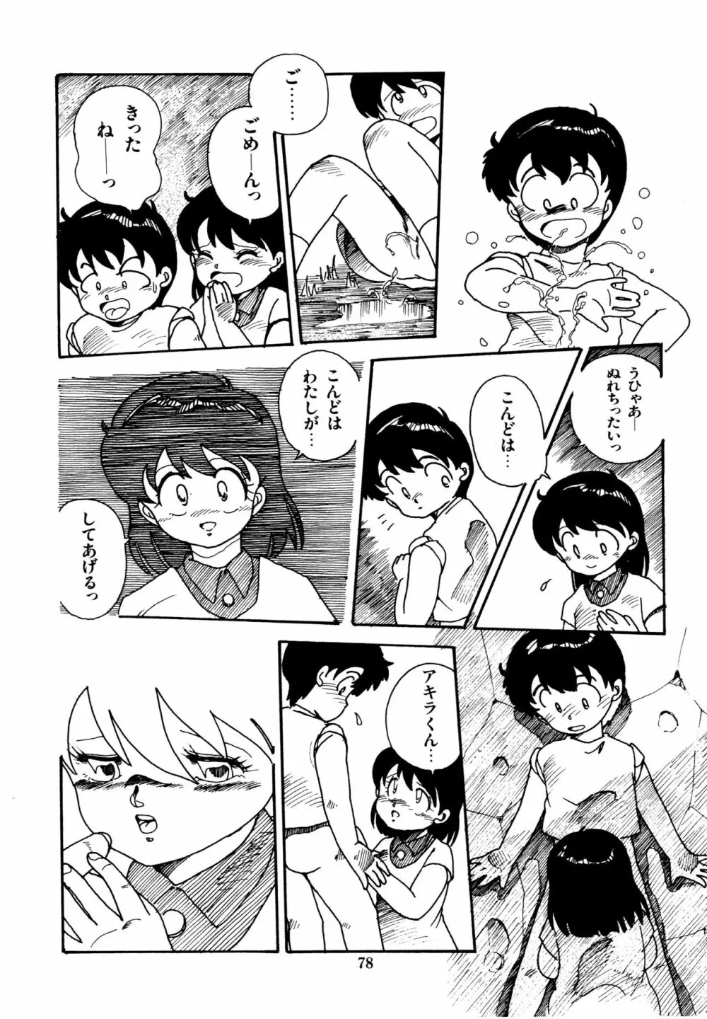 水玉少女マーケット Page.79