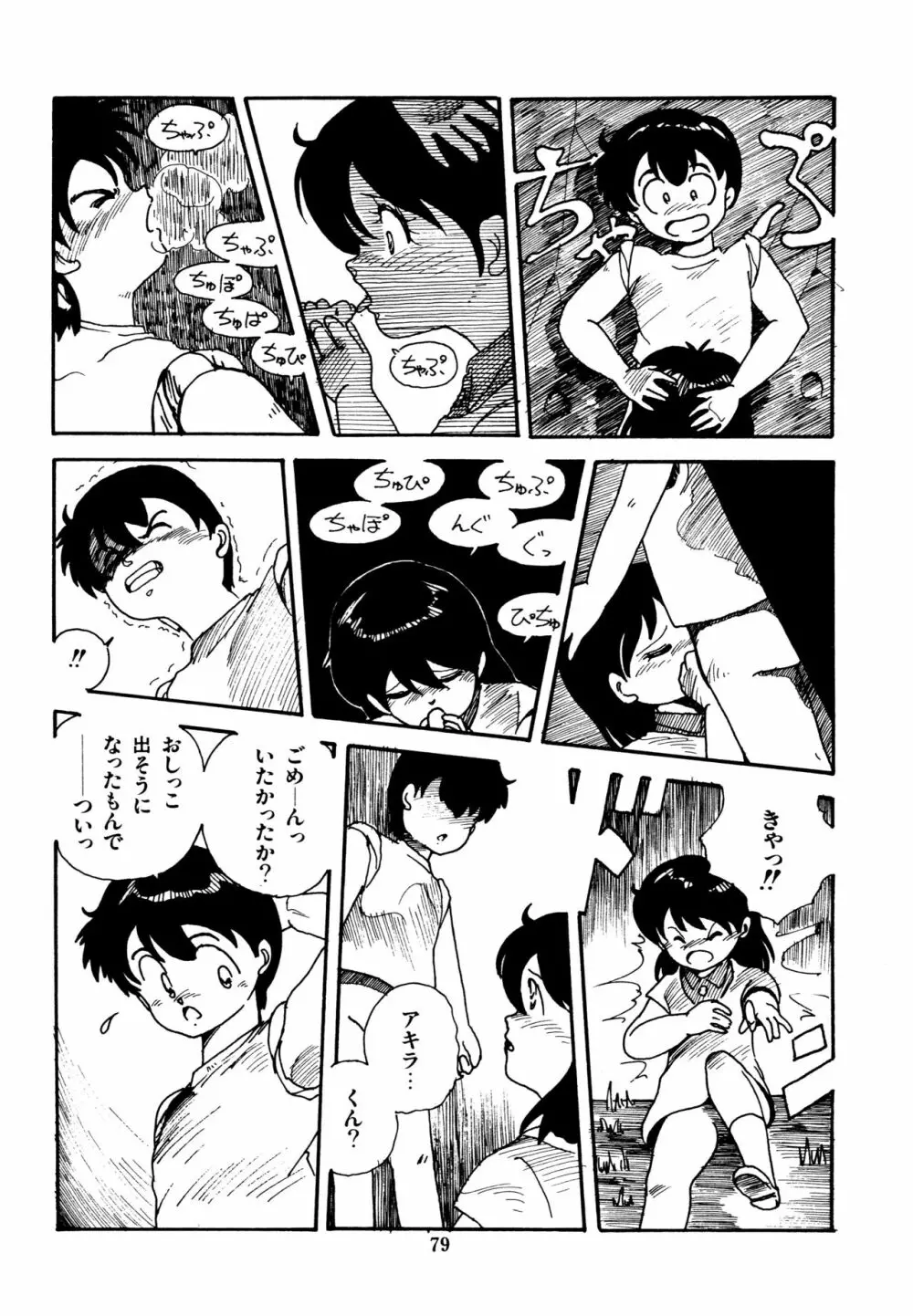 水玉少女マーケット Page.80