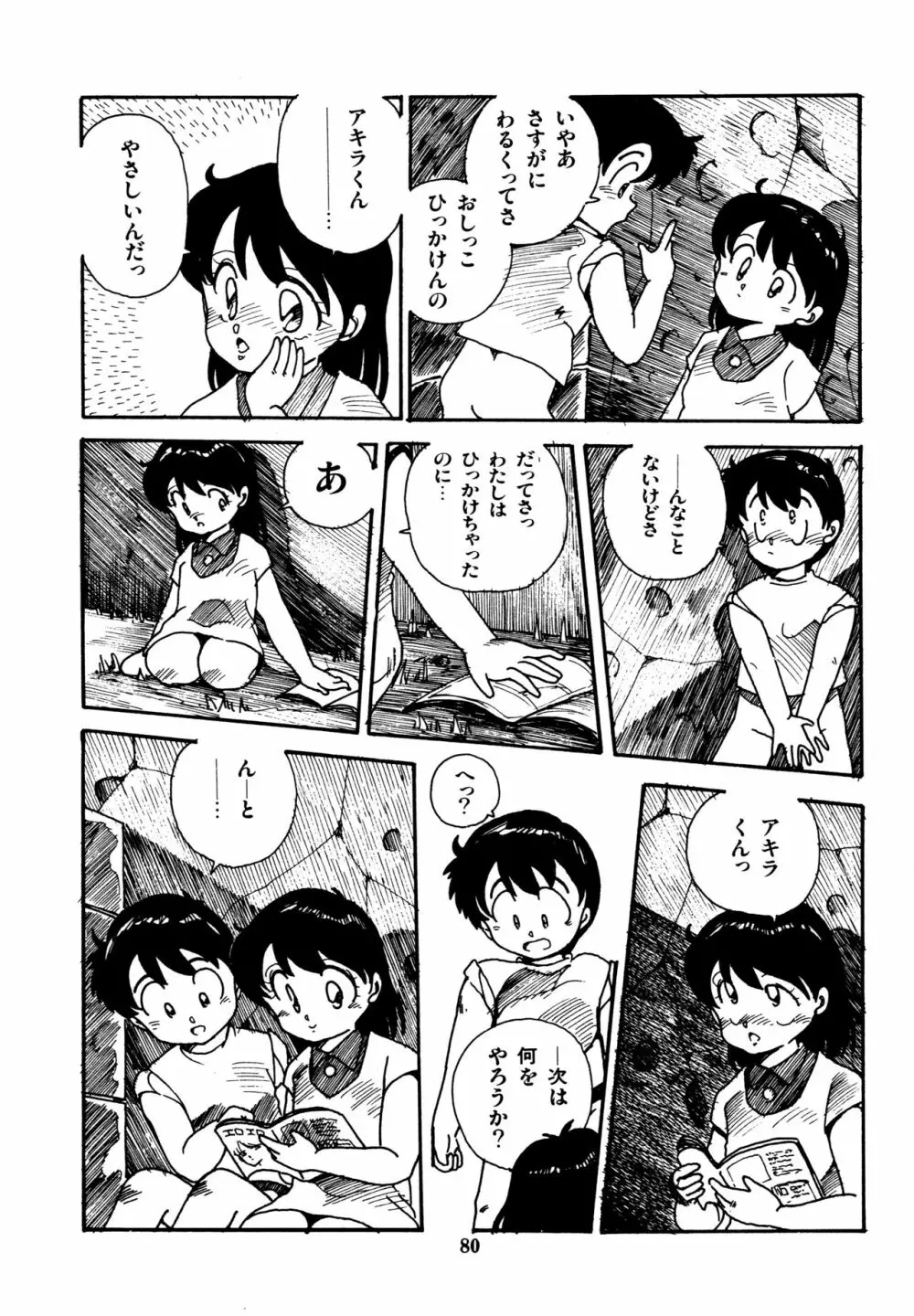 水玉少女マーケット Page.81