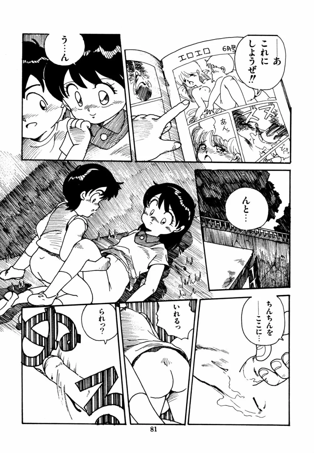水玉少女マーケット Page.82