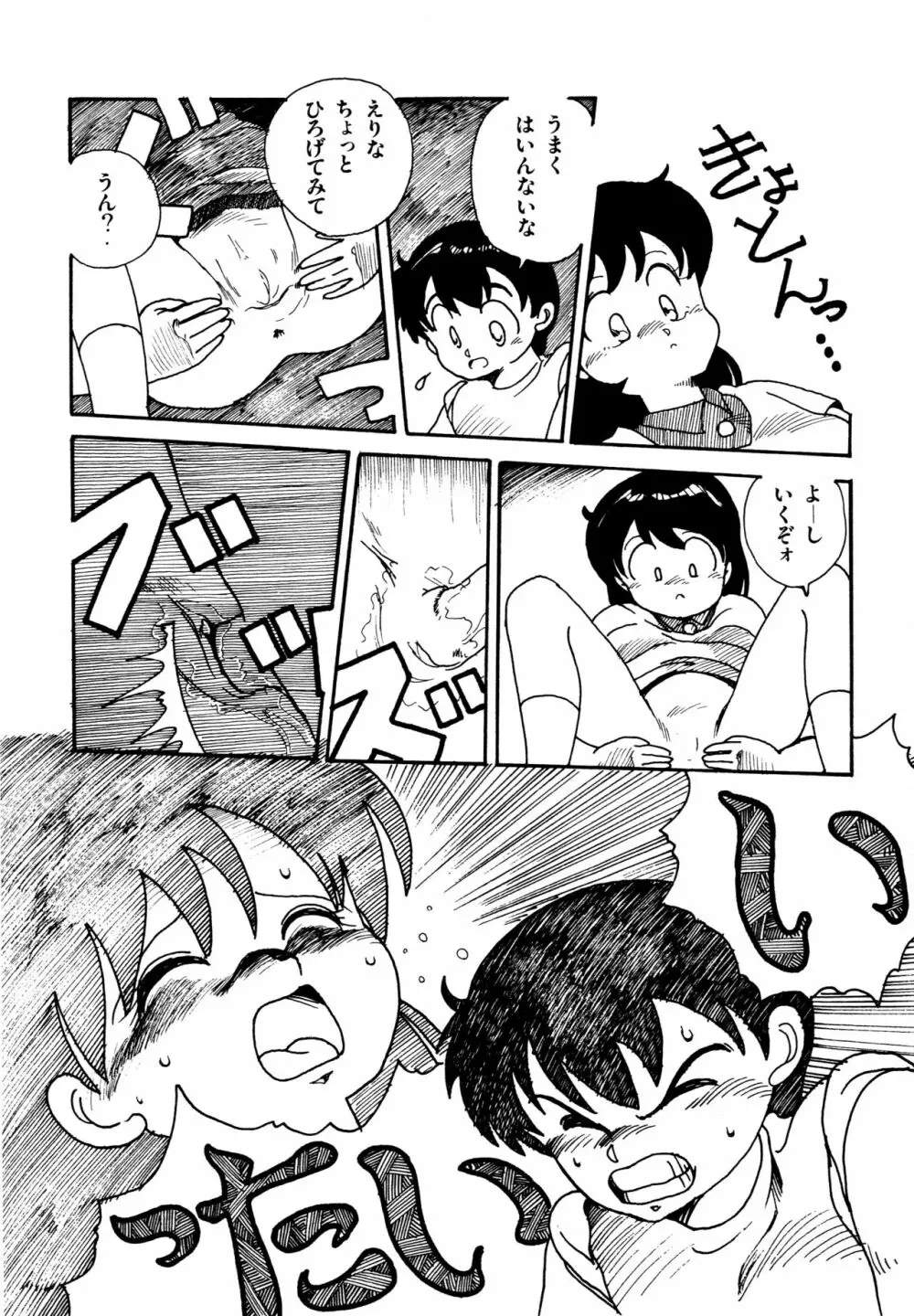水玉少女マーケット Page.83