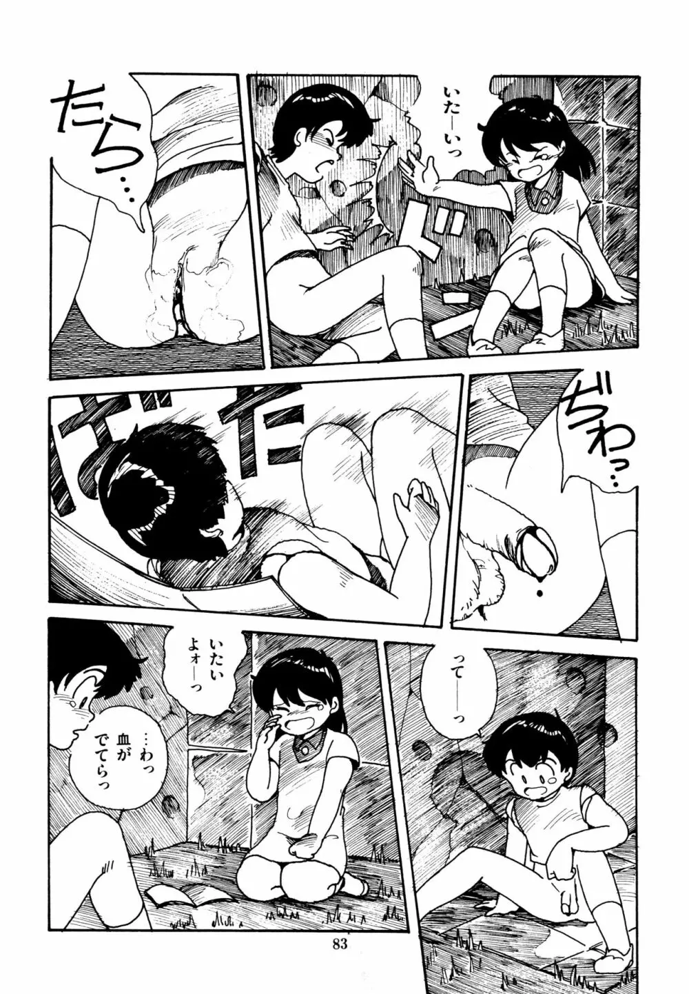 水玉少女マーケット Page.84