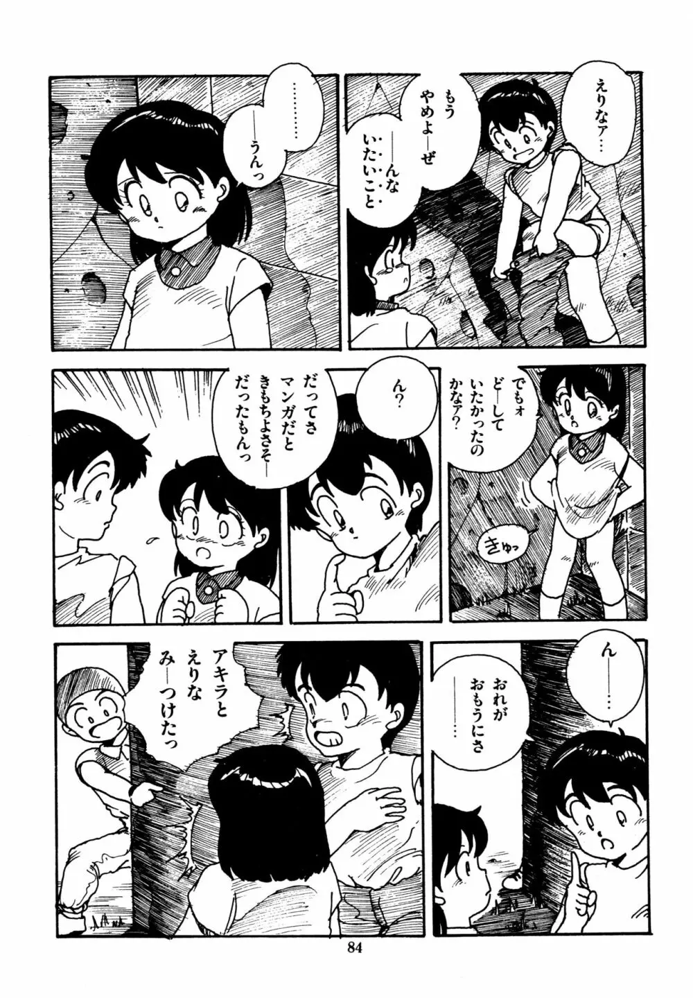 水玉少女マーケット Page.85