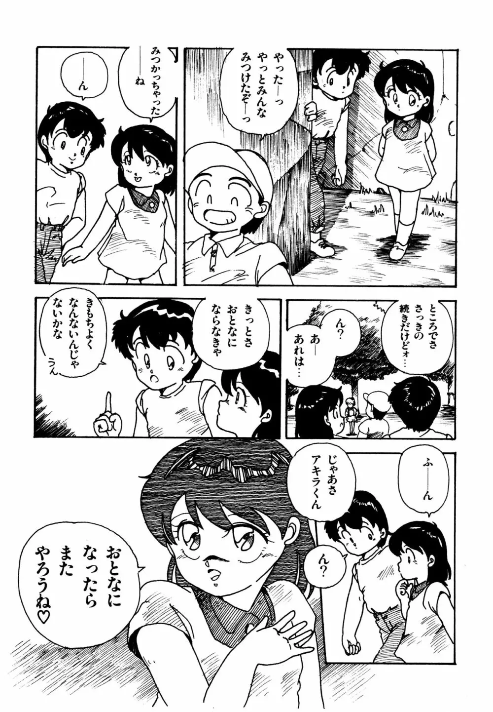 水玉少女マーケット Page.86