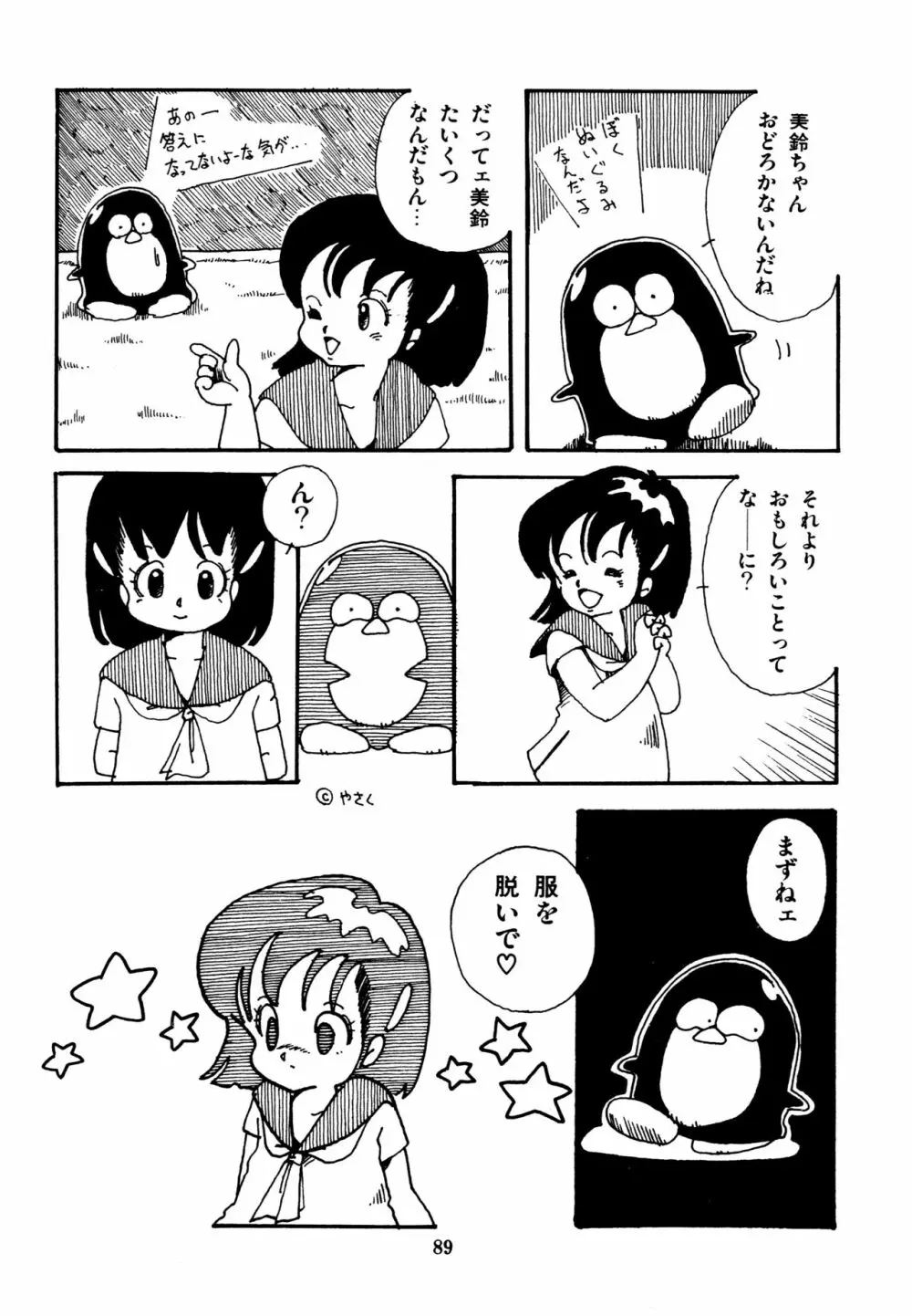 水玉少女マーケット Page.90