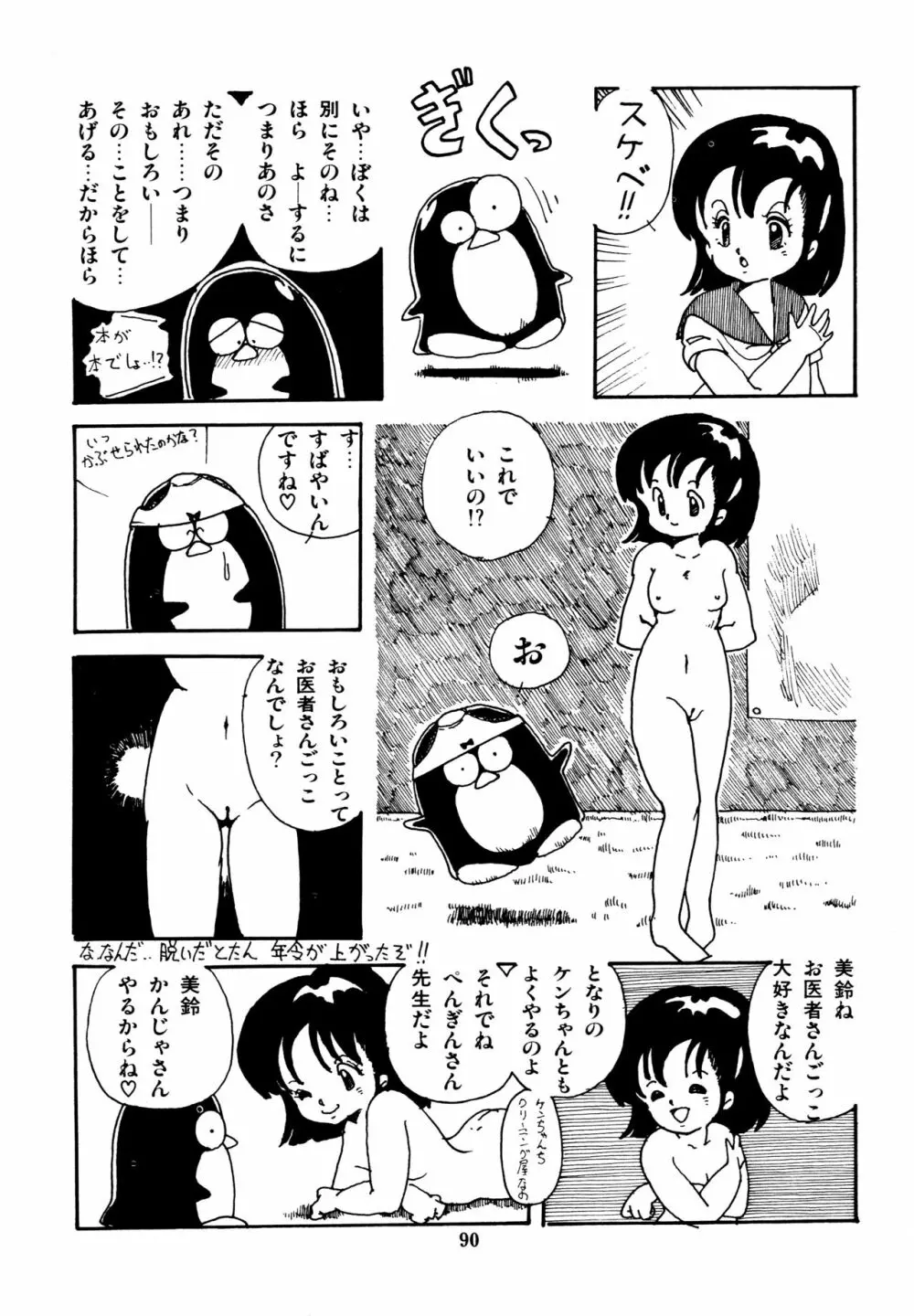 水玉少女マーケット Page.91
