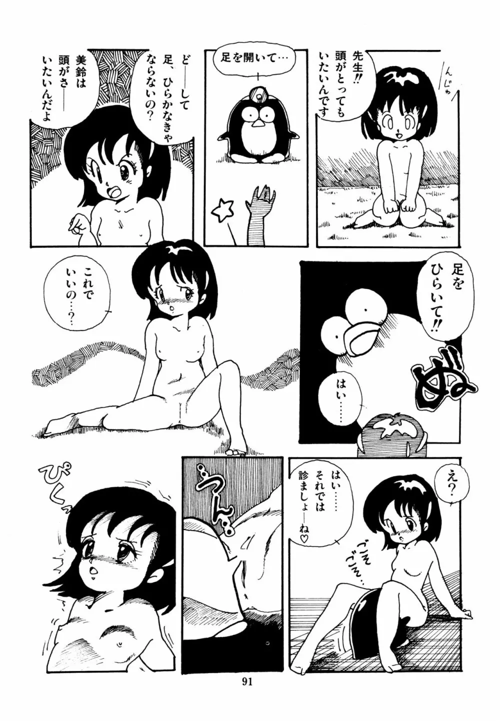 水玉少女マーケット Page.92