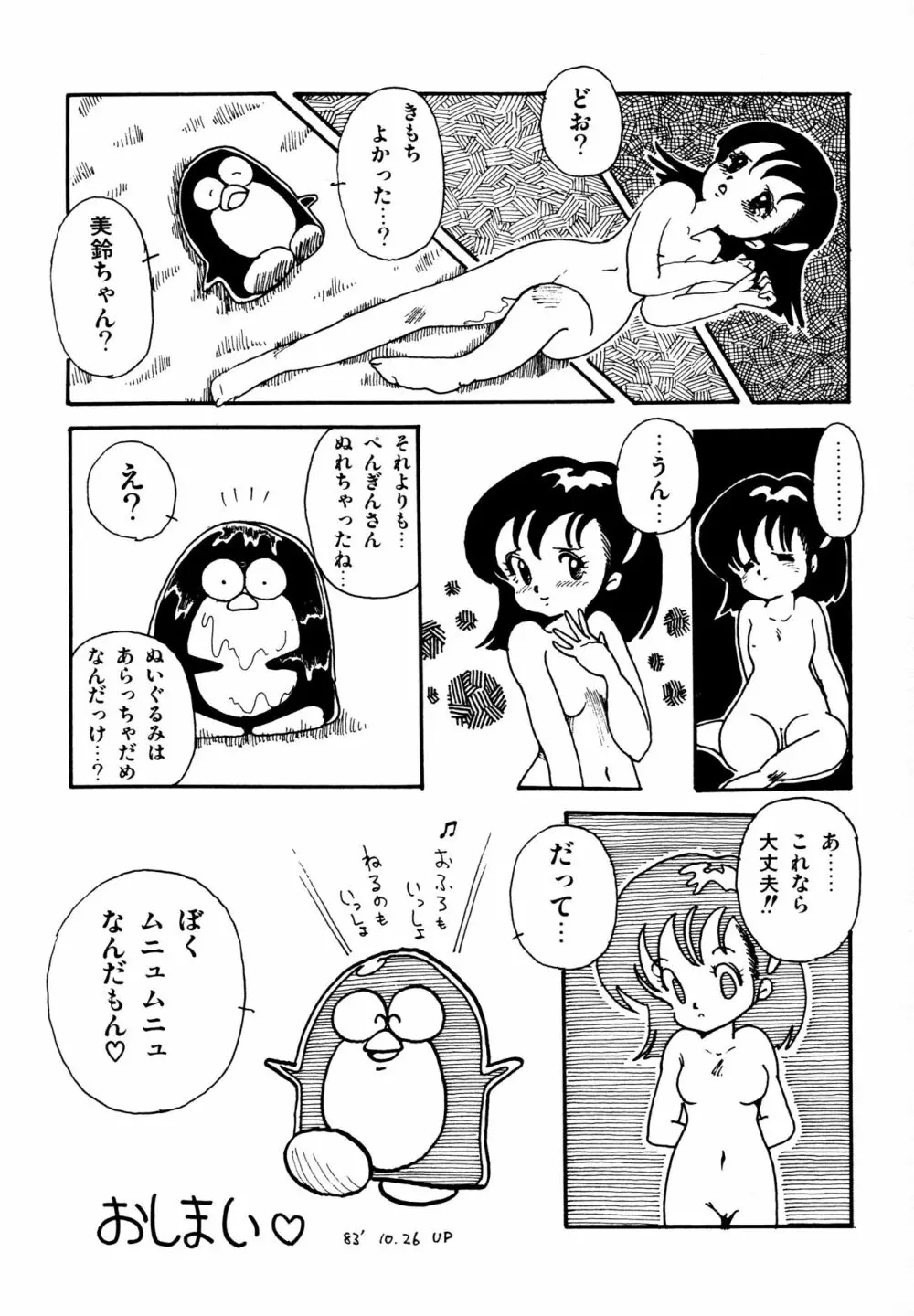 水玉少女マーケット Page.95