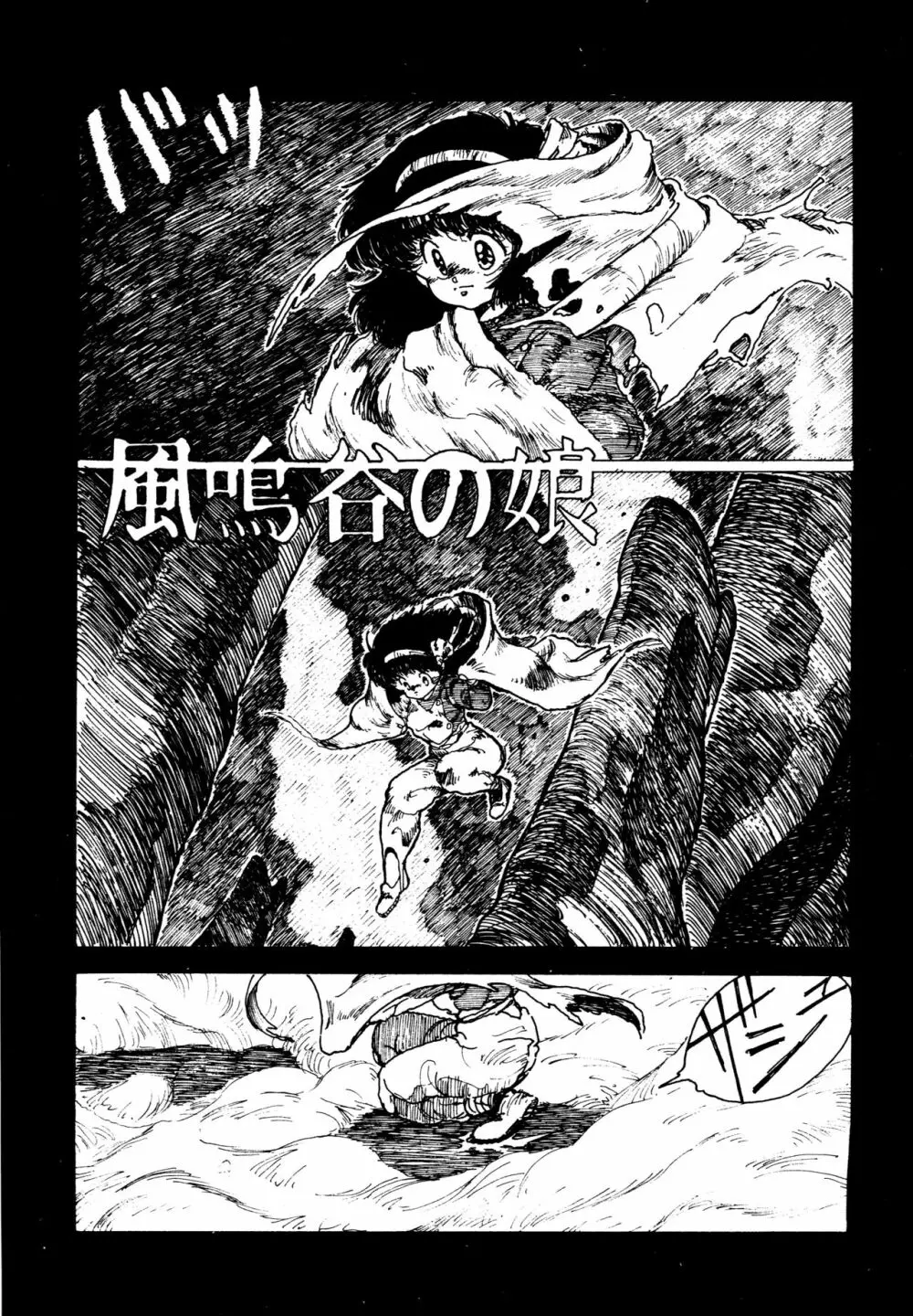 水玉少女マーケット Page.97