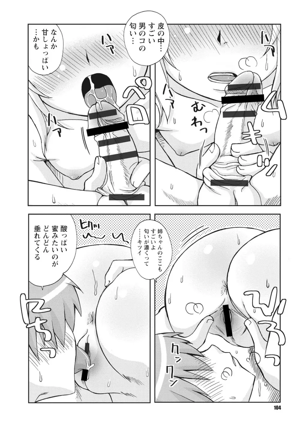 幼姉は雌臭い Page.104