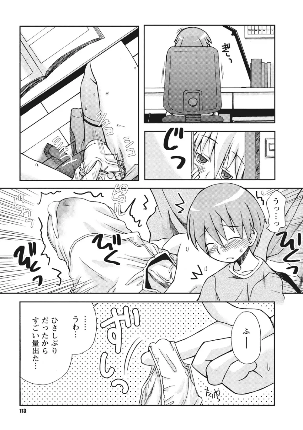 幼姉は雌臭い Page.113