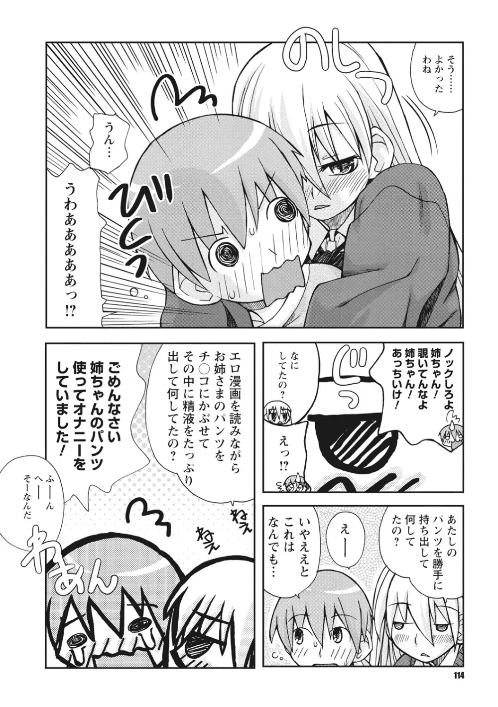 幼姉は雌臭い Page.114