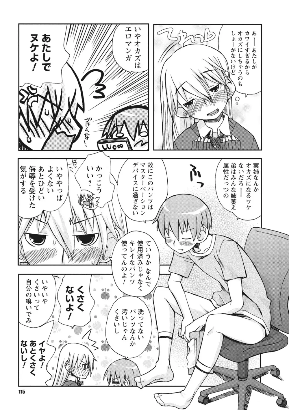 幼姉は雌臭い Page.115