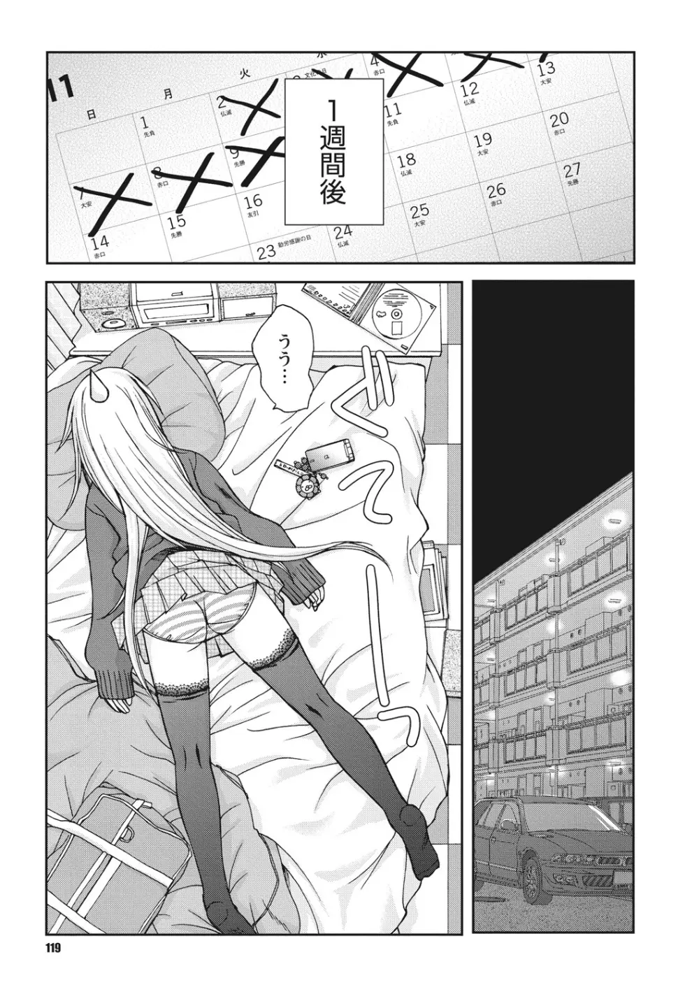 幼姉は雌臭い Page.119