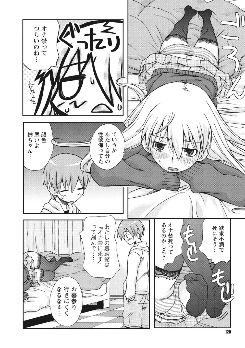 幼姉は雌臭い Page.120