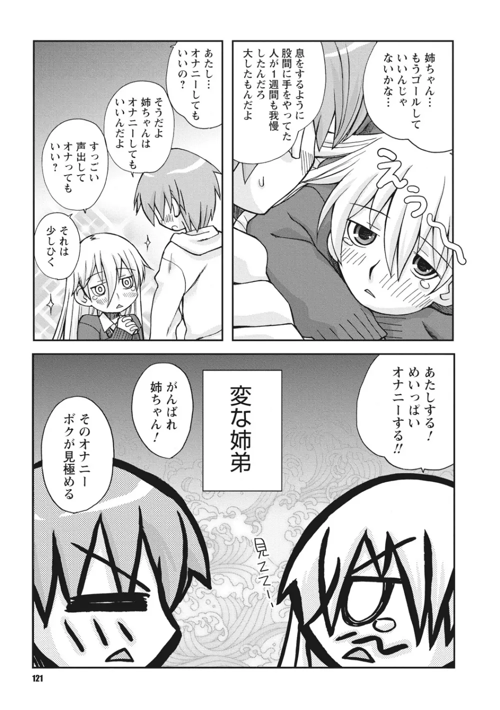 幼姉は雌臭い Page.121