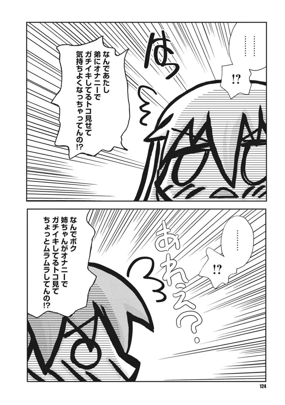 幼姉は雌臭い Page.124