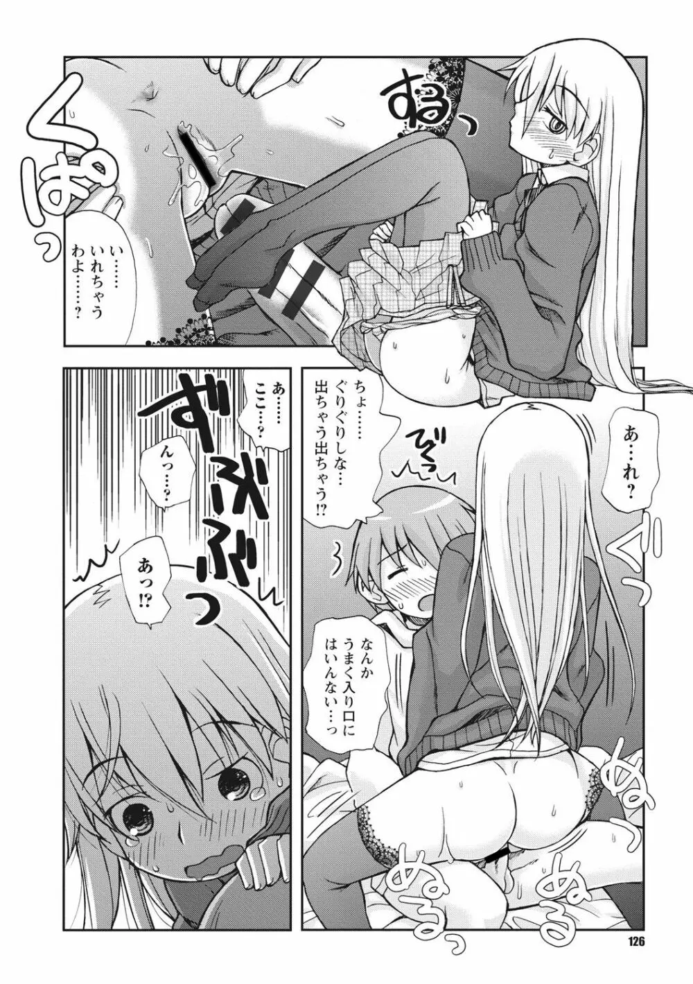 幼姉は雌臭い Page.126