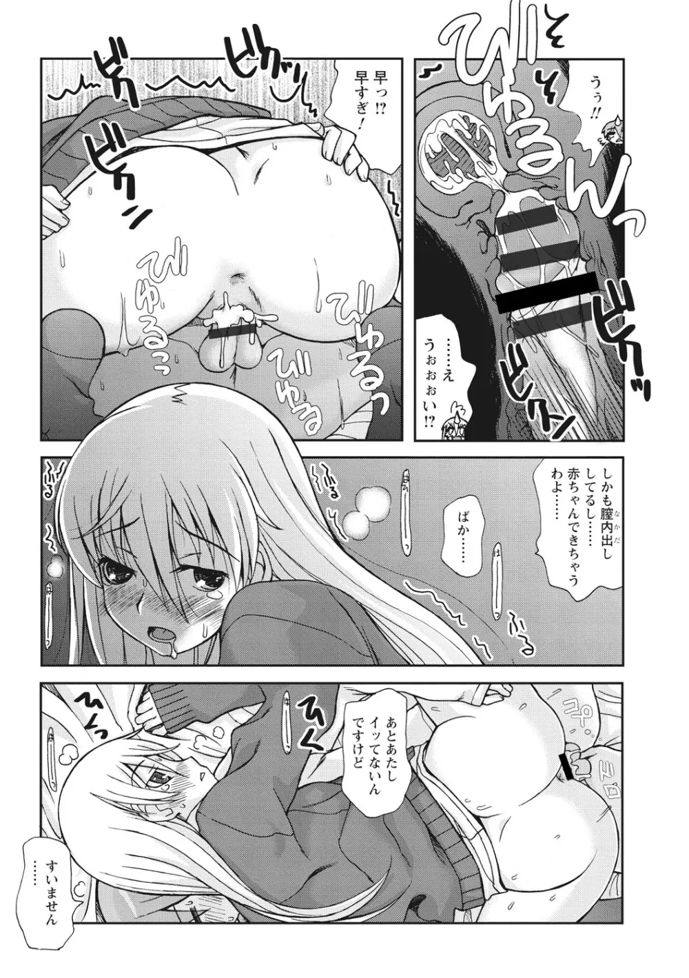 幼姉は雌臭い Page.127