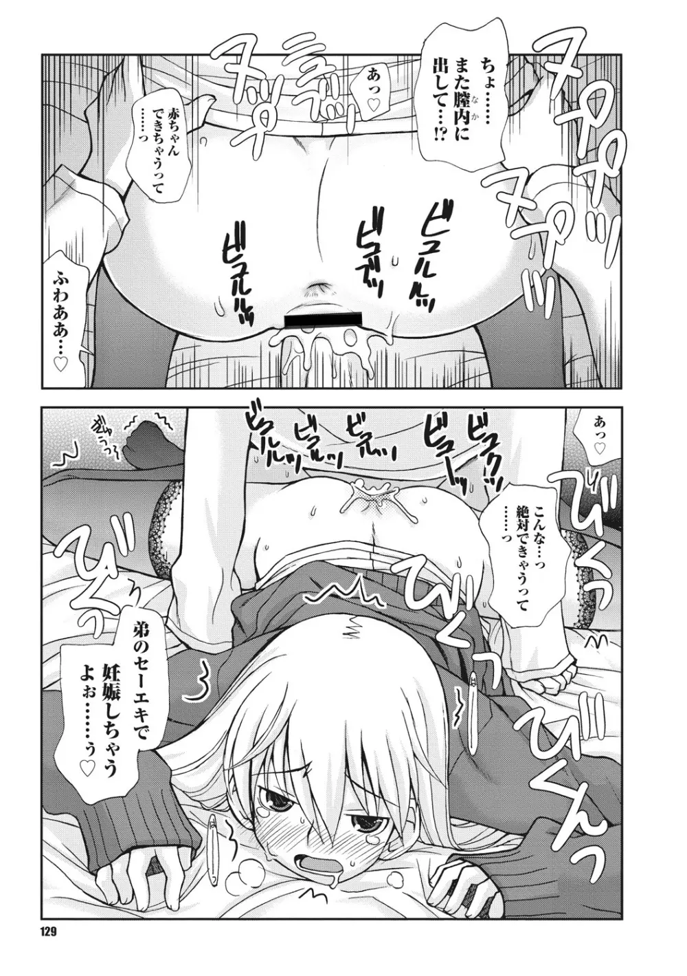 幼姉は雌臭い Page.129