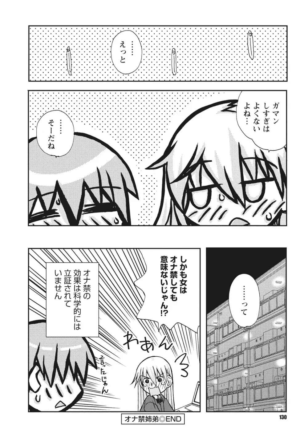 幼姉は雌臭い Page.130