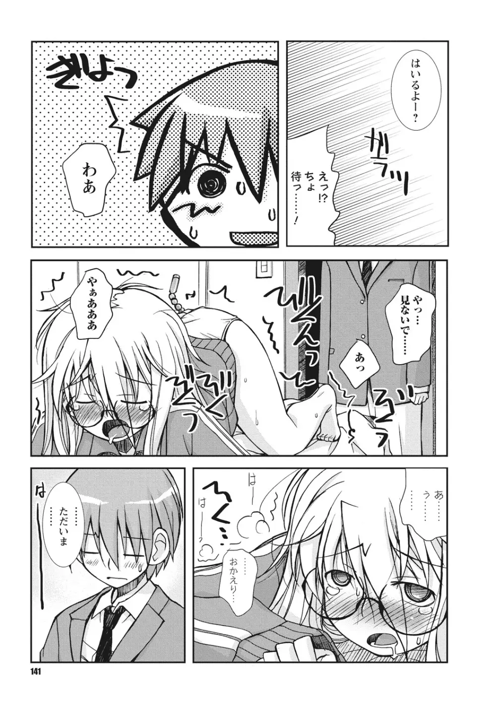 幼姉は雌臭い Page.141