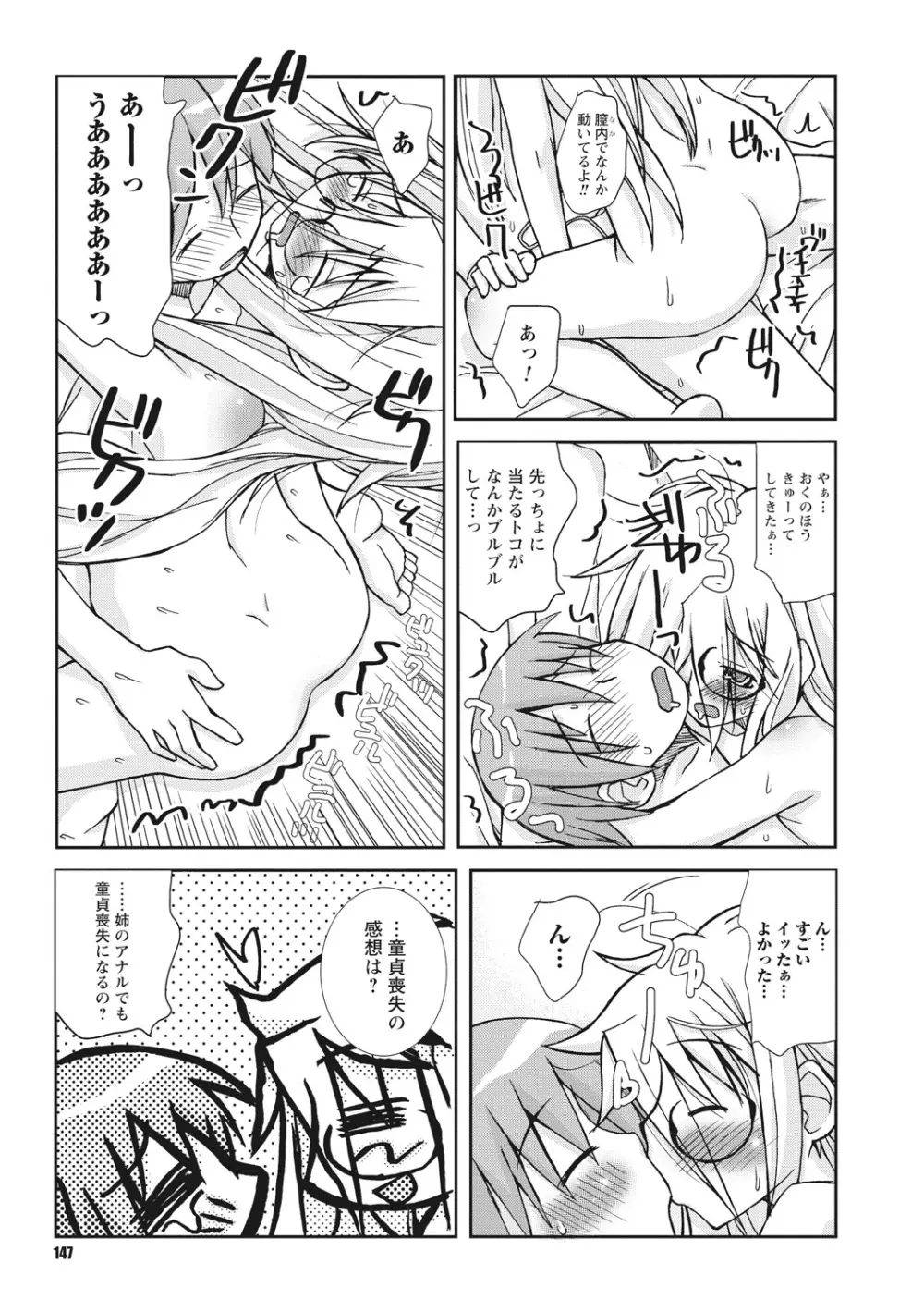 幼姉は雌臭い Page.147