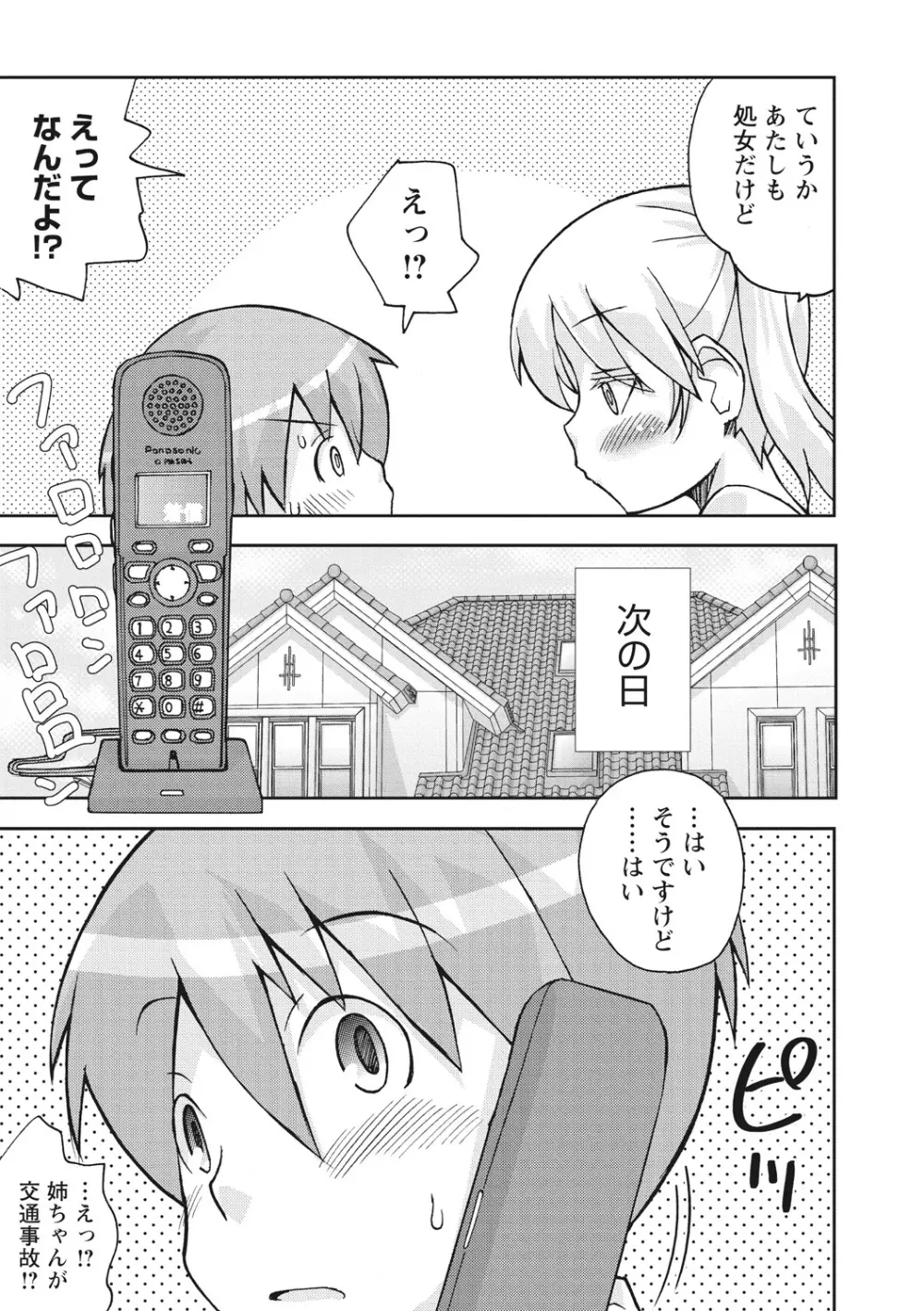 幼姉は雌臭い Page.15