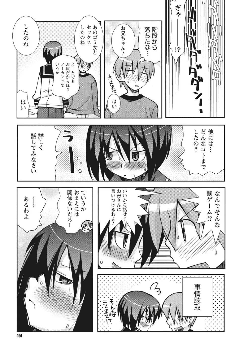 幼姉は雌臭い Page.151