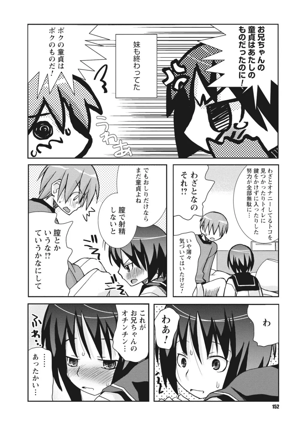 幼姉は雌臭い Page.152