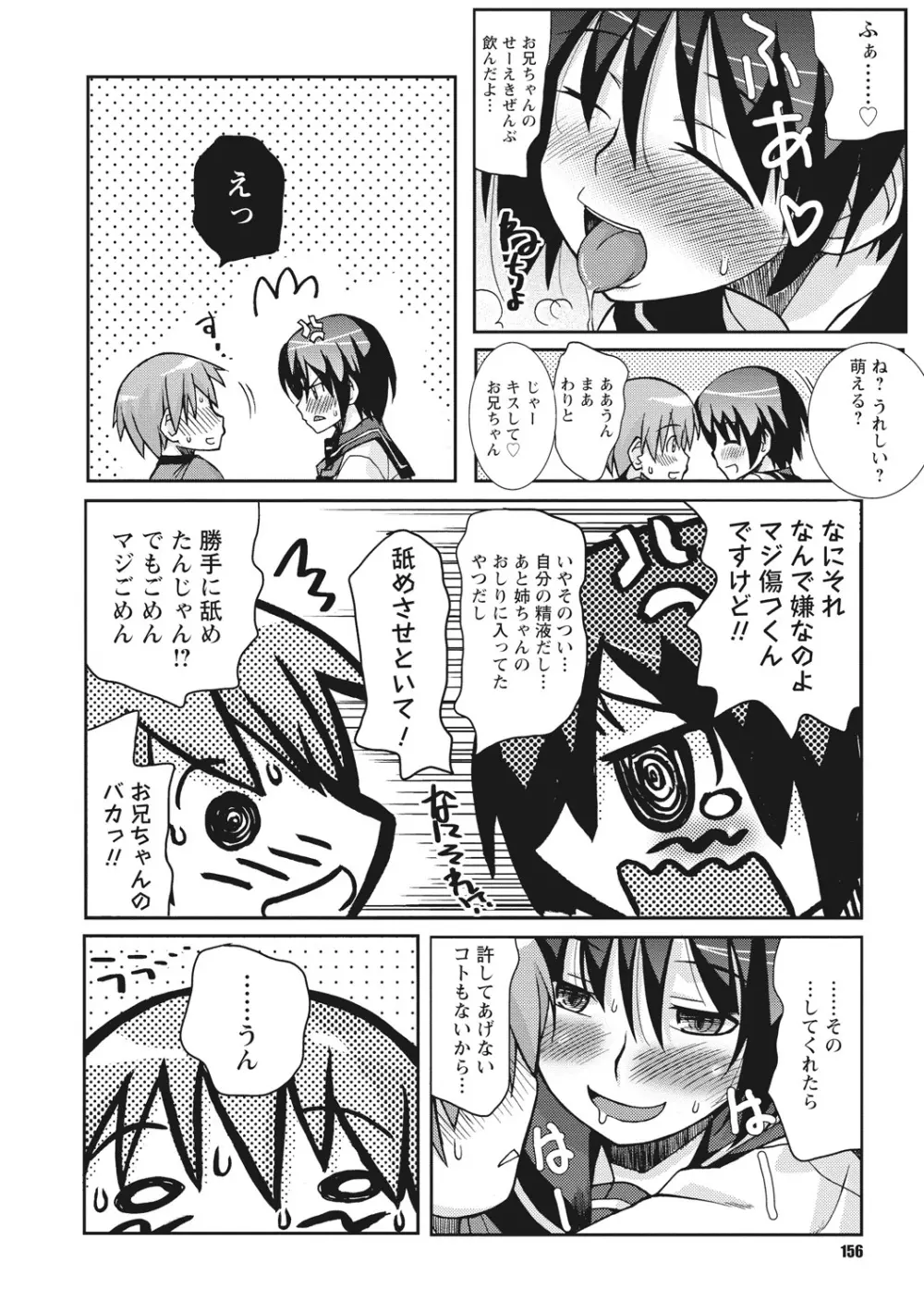 幼姉は雌臭い Page.156