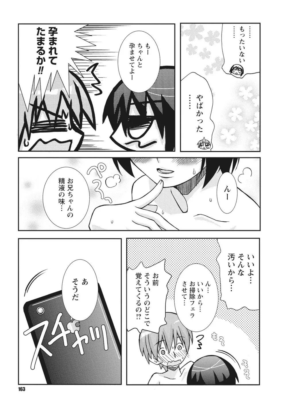 幼姉は雌臭い Page.163