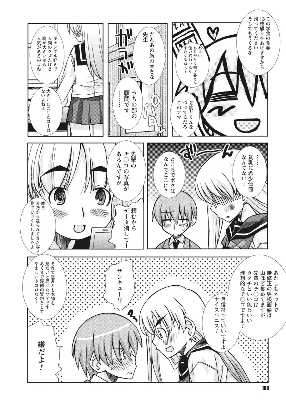 幼姉は雌臭い Page.168