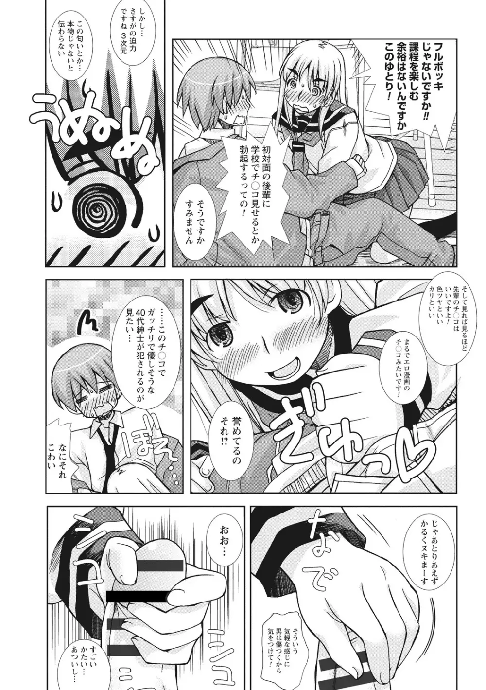 幼姉は雌臭い Page.170