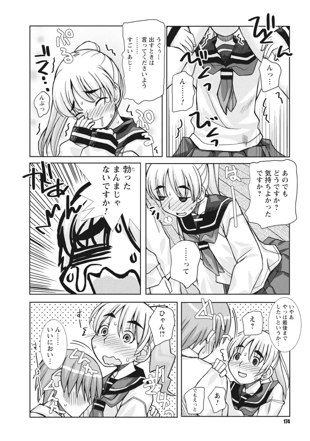 幼姉は雌臭い Page.174