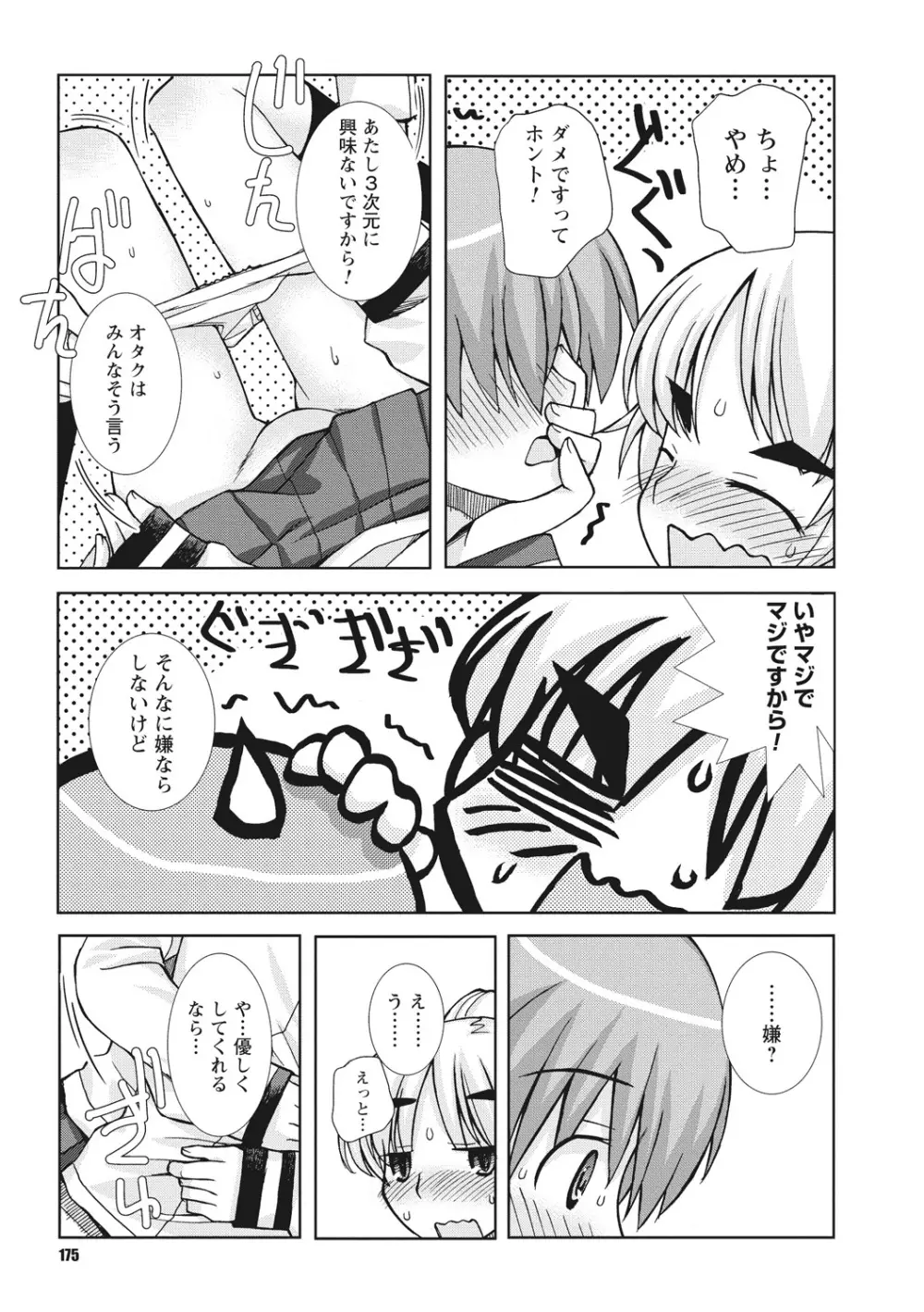 幼姉は雌臭い Page.175