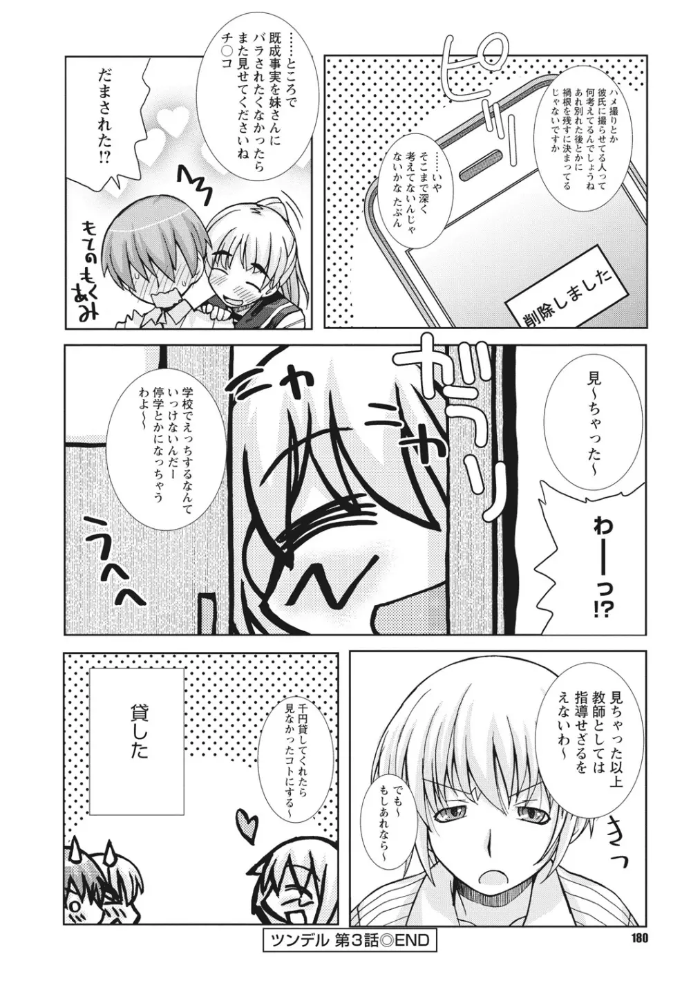 幼姉は雌臭い Page.180