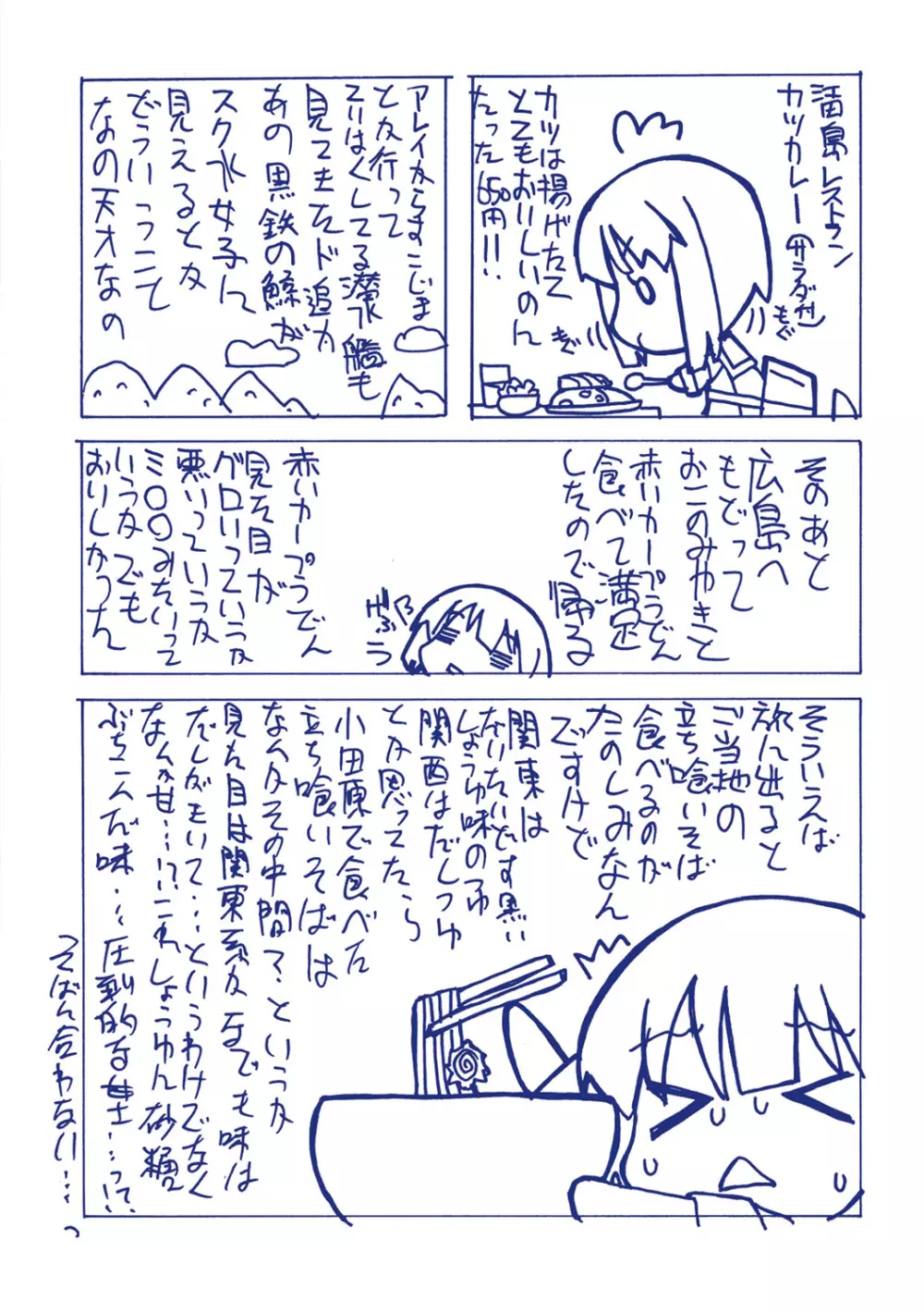 幼姉は雌臭い Page.189